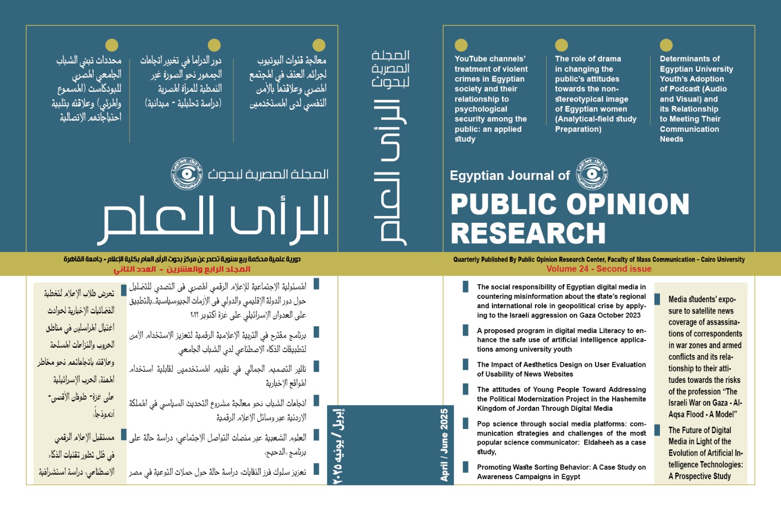 المجلة المصرية لبحوث الرأى العام